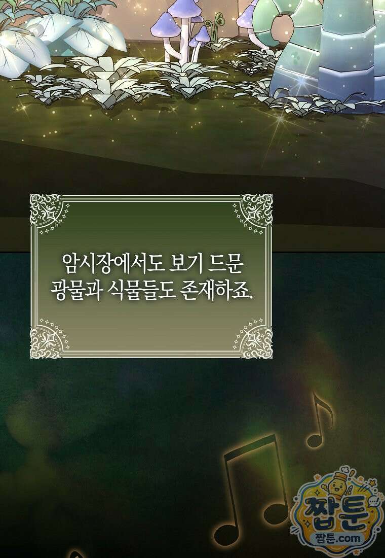 악녀 언니가 재력을 숨김 75화 15