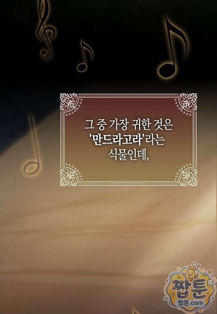 악녀 언니가 재력을 숨김 75화 16