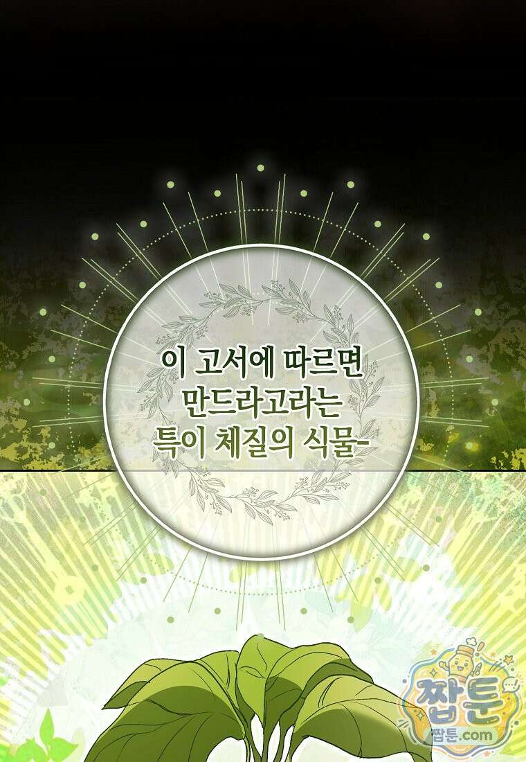 악녀 언니가 재력을 숨김 75화 18