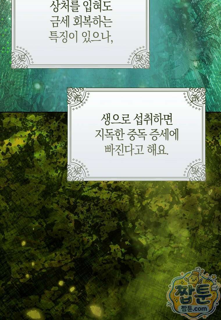 악녀 언니가 재력을 숨김 75화 20