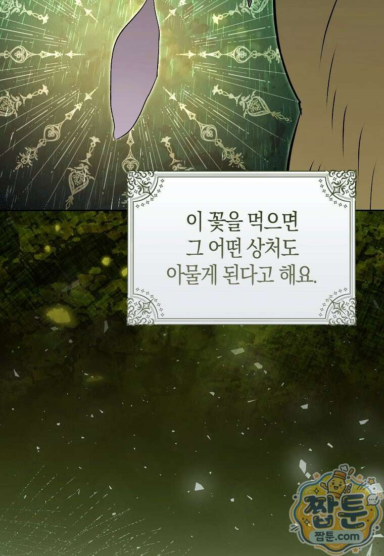 악녀 언니가 재력을 숨김 75화 22