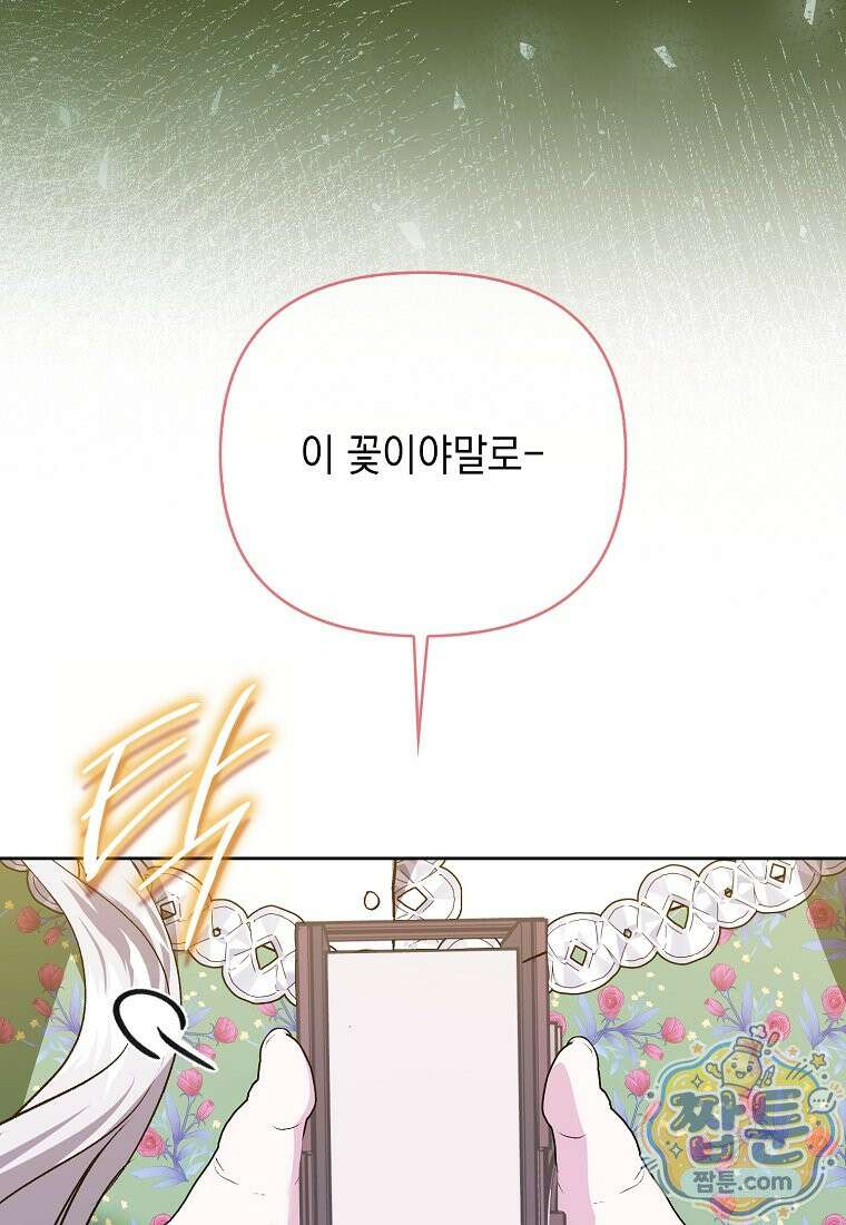 악녀 언니가 재력을 숨김 75화 23
