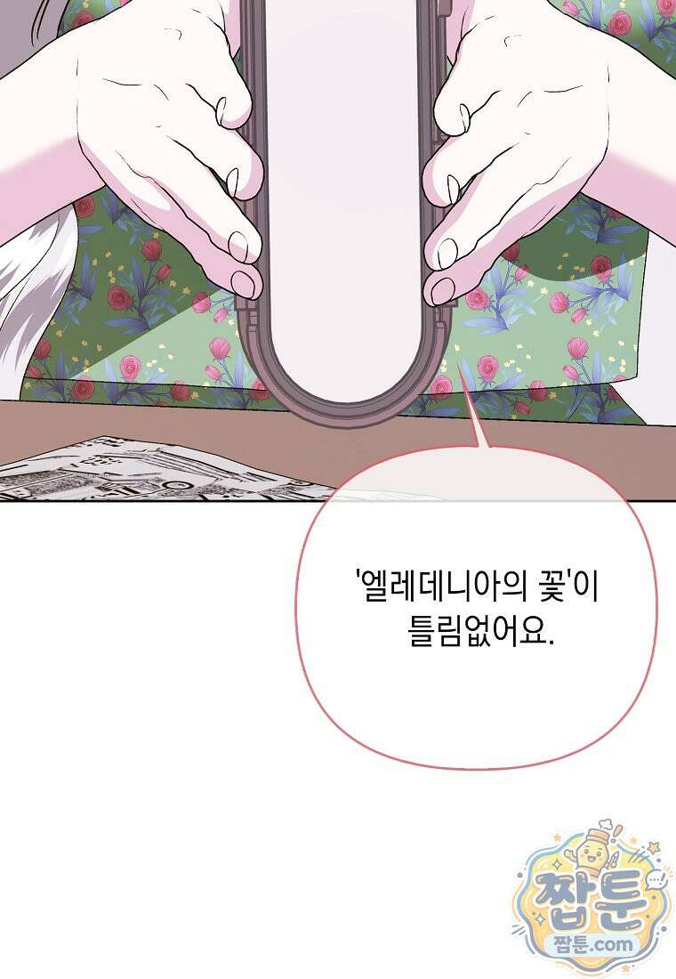 악녀 언니가 재력을 숨김 75화 24