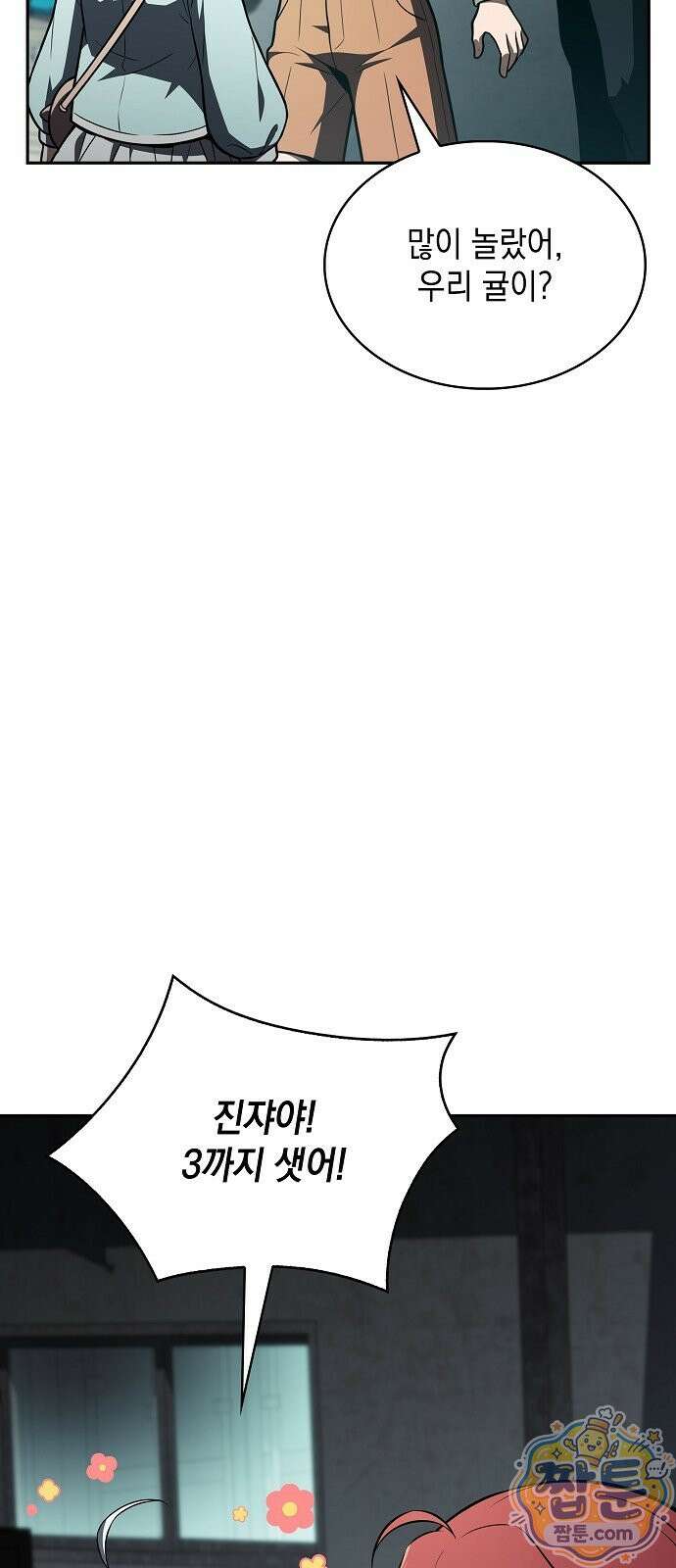 밥먹고가라 63화 73