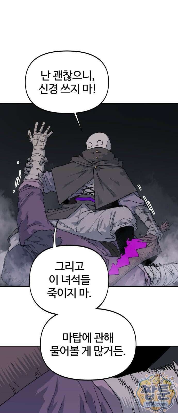 해골전령 이야기 44화 7
