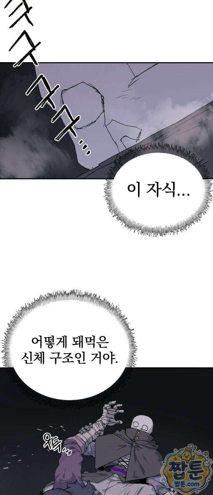 해골전령 이야기 44화 9