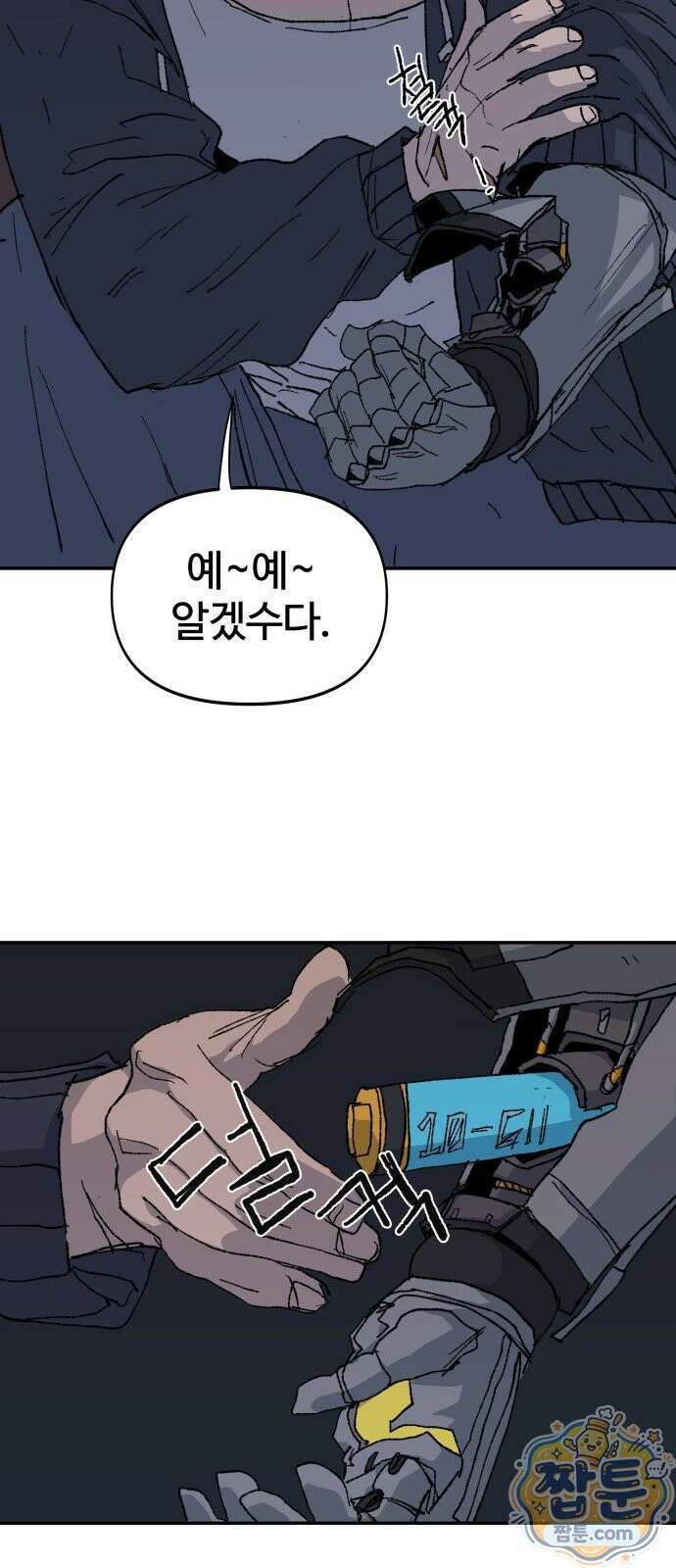 해골전령 이야기 44화 15