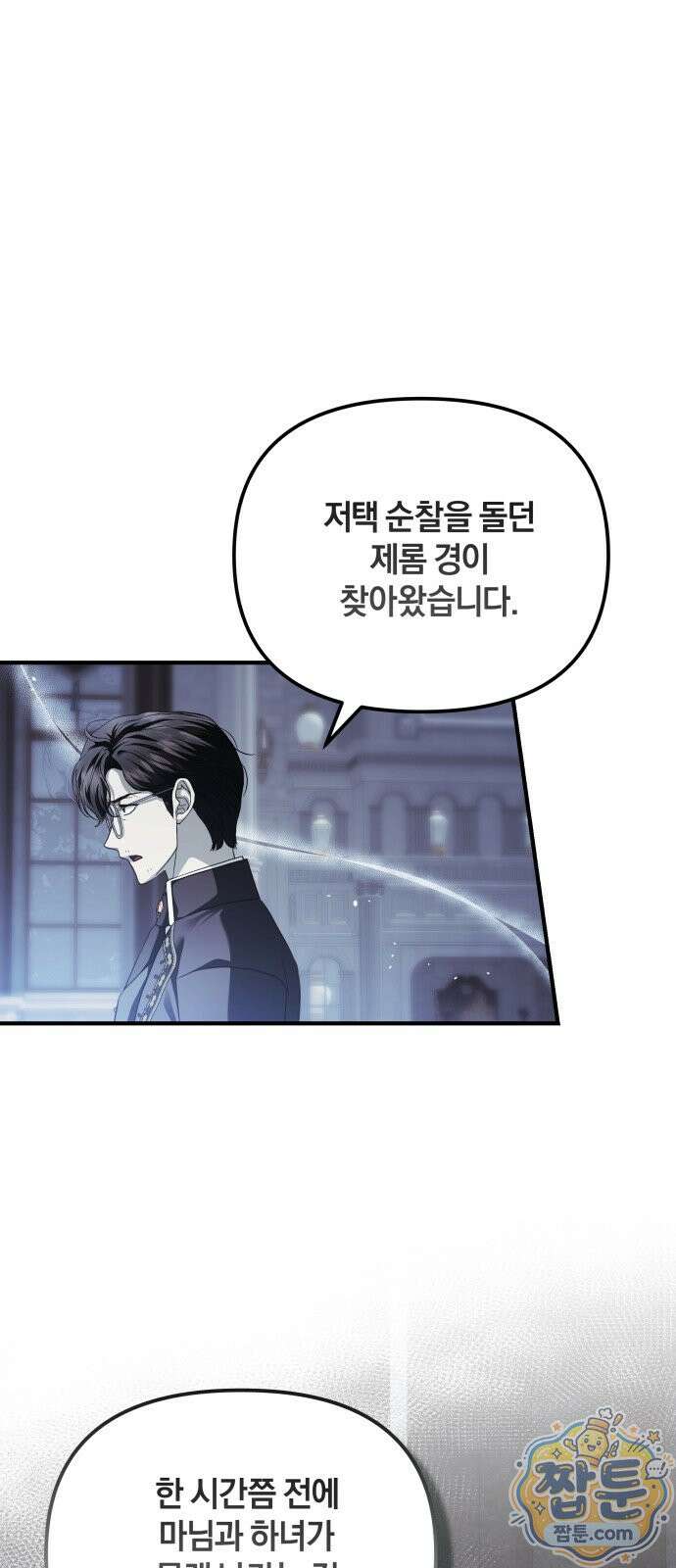 공작님의 아이만 필요합니다 16화 1