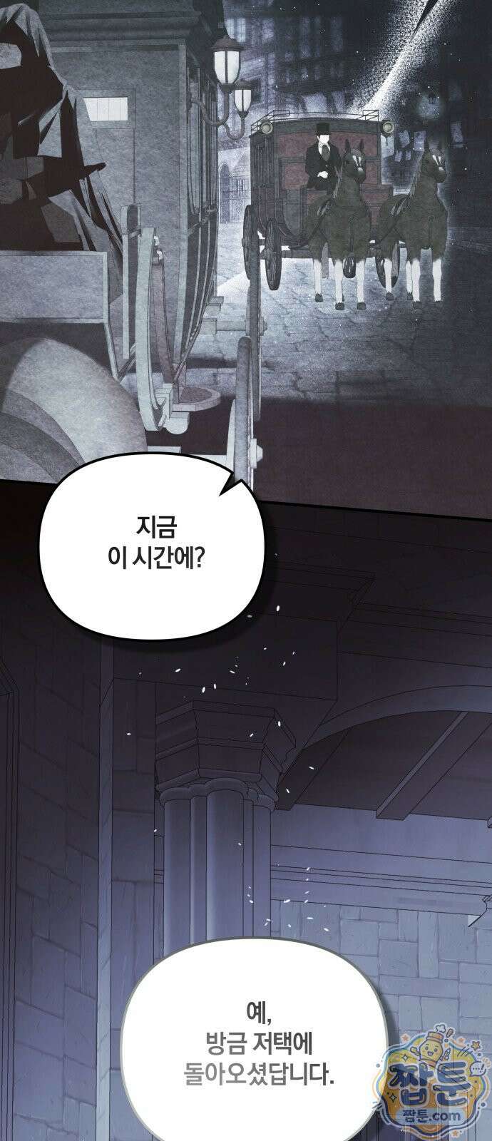 공작님의 아이만 필요합니다 16화 3