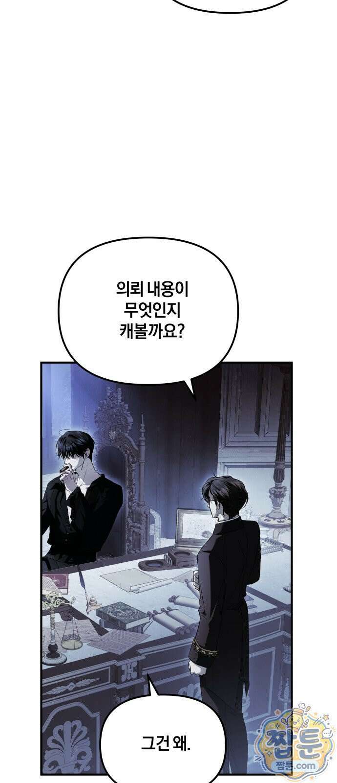 공작님의 아이만 필요합니다 16화 6