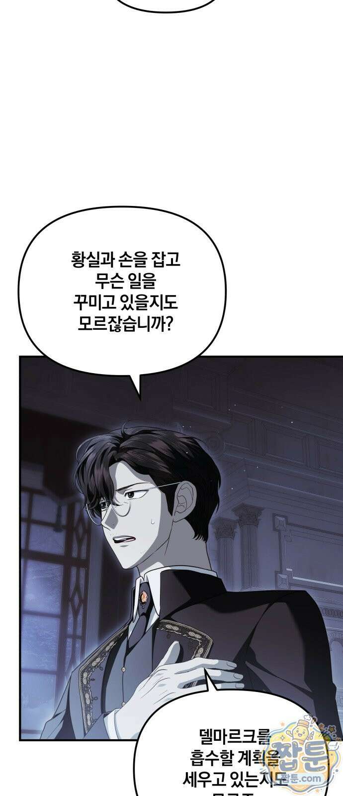 공작님의 아이만 필요합니다 16화 7