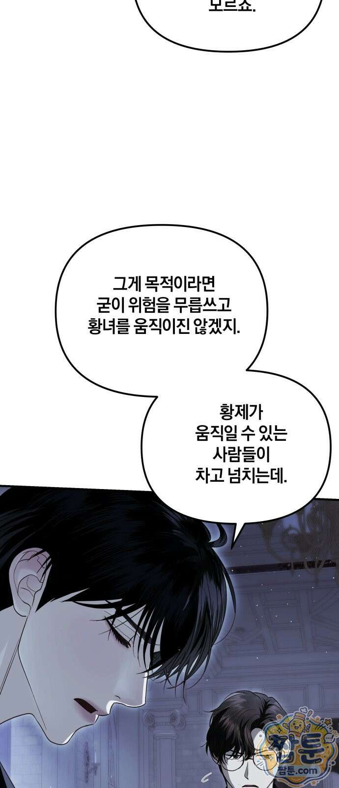 공작님의 아이만 필요합니다 16화 8