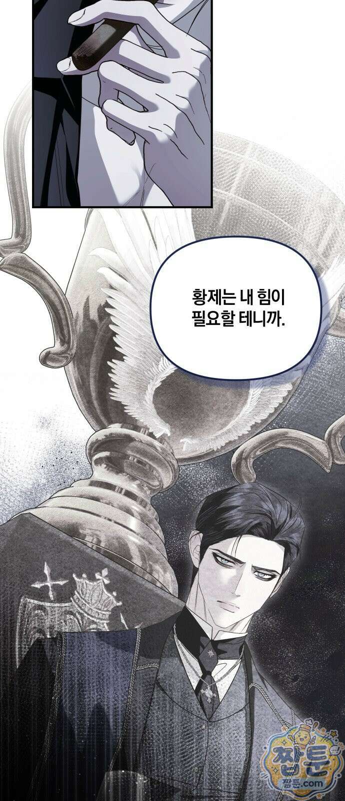 공작님의 아이만 필요합니다 16화 10