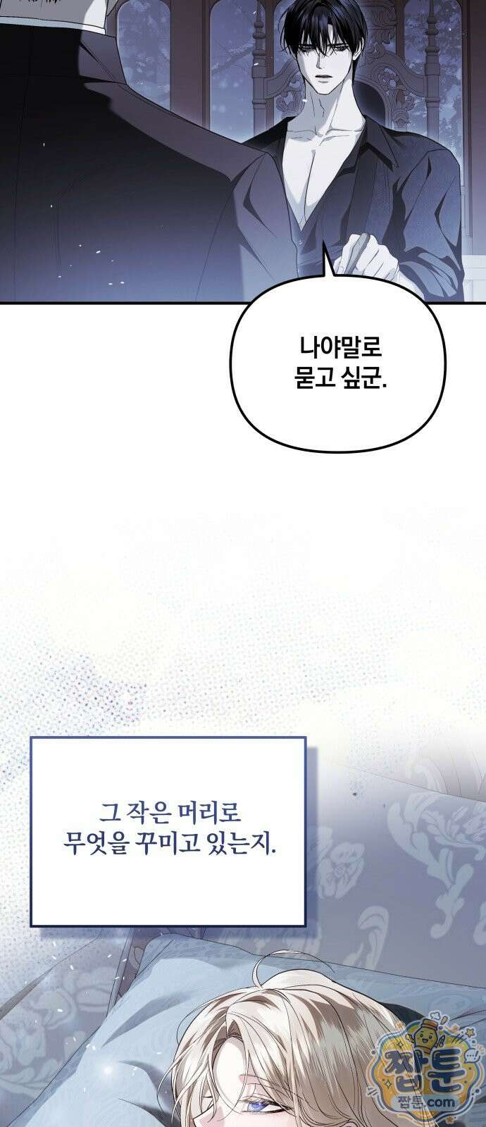 공작님의 아이만 필요합니다 16화 12