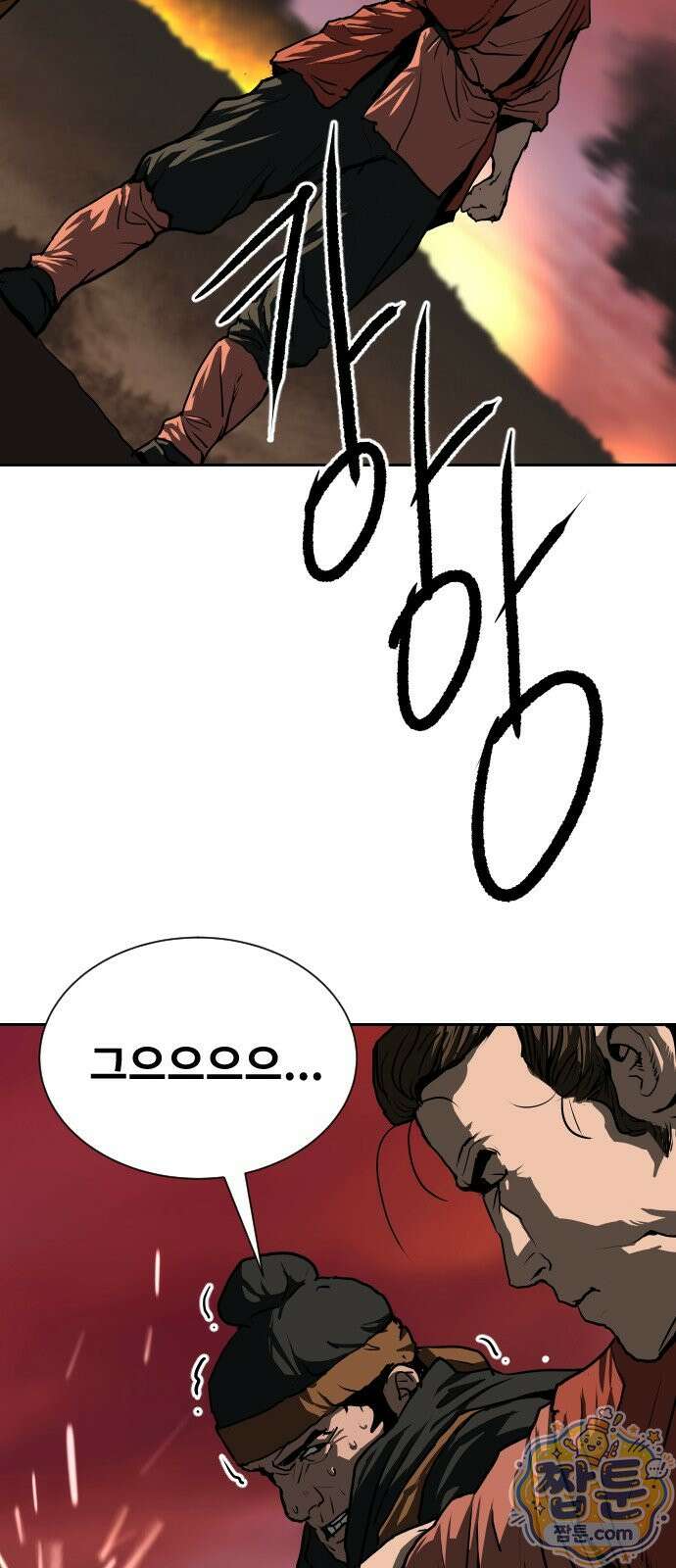 건곤불이기 81화 6