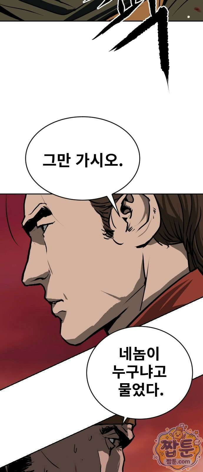 건곤불이기 81화 17