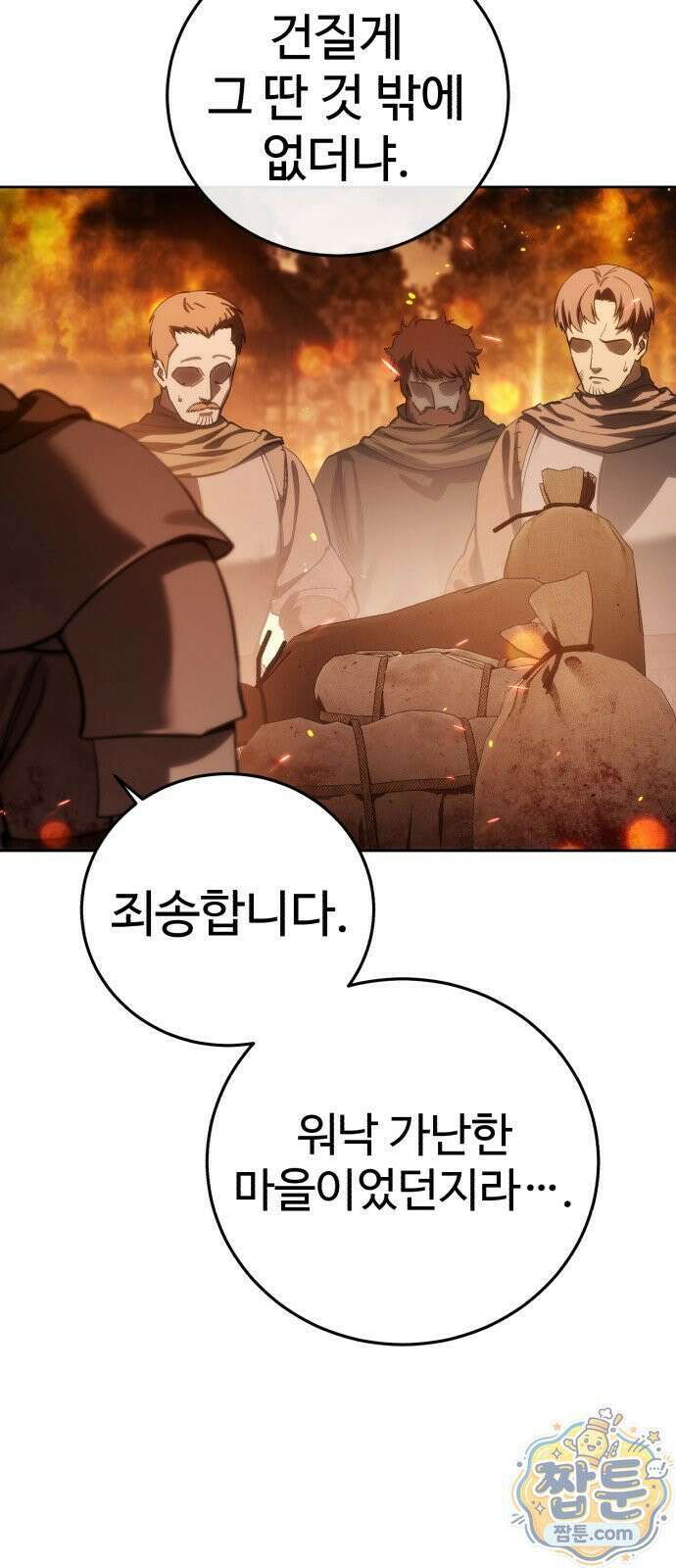 별을 품은 소드마스터 126화 5