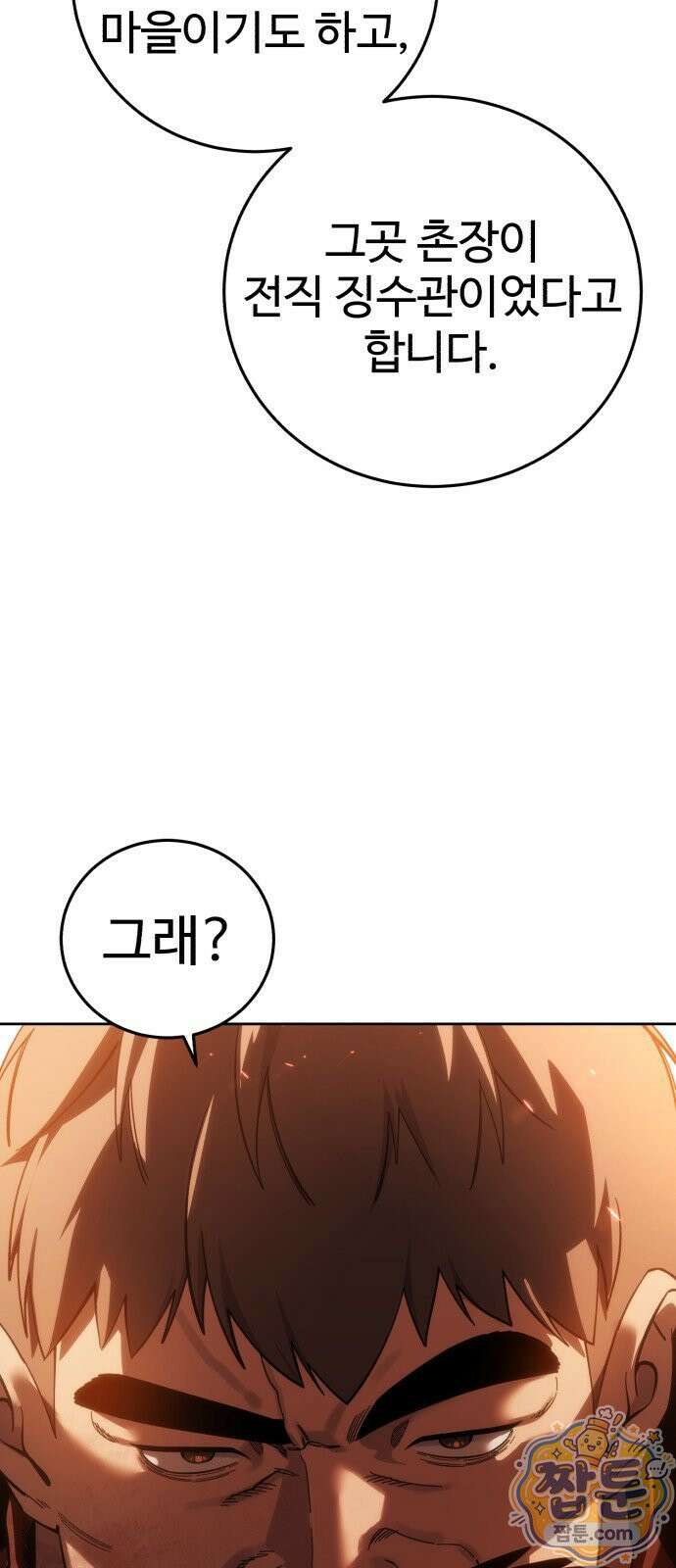 별을 품은 소드마스터 126화 7
