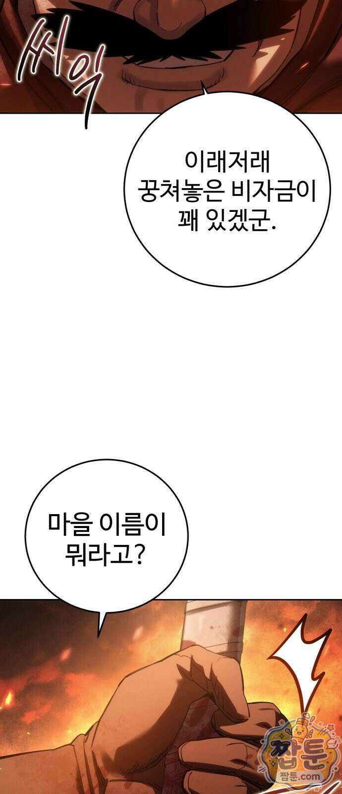 별을 품은 소드마스터 126화 8