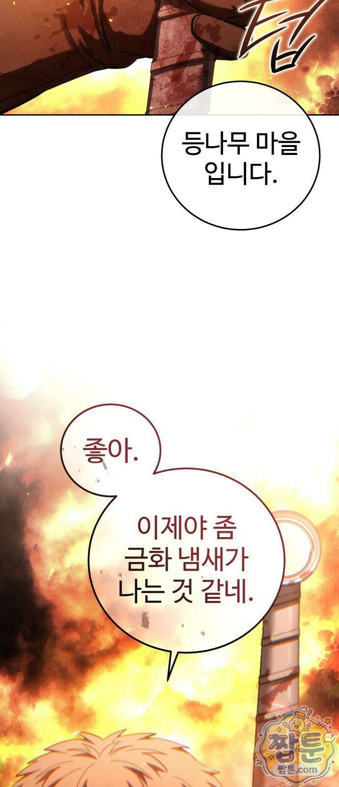 별을 품은 소드마스터 126화 9