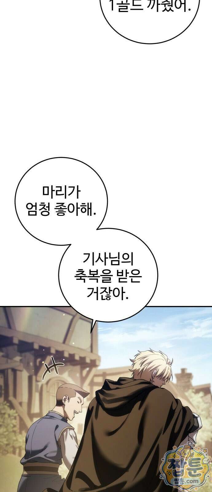 별을 품은 소드마스터 126화 15