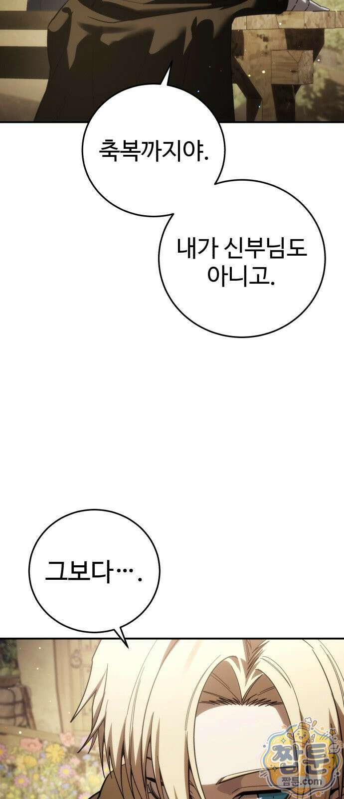 별을 품은 소드마스터 126화 16