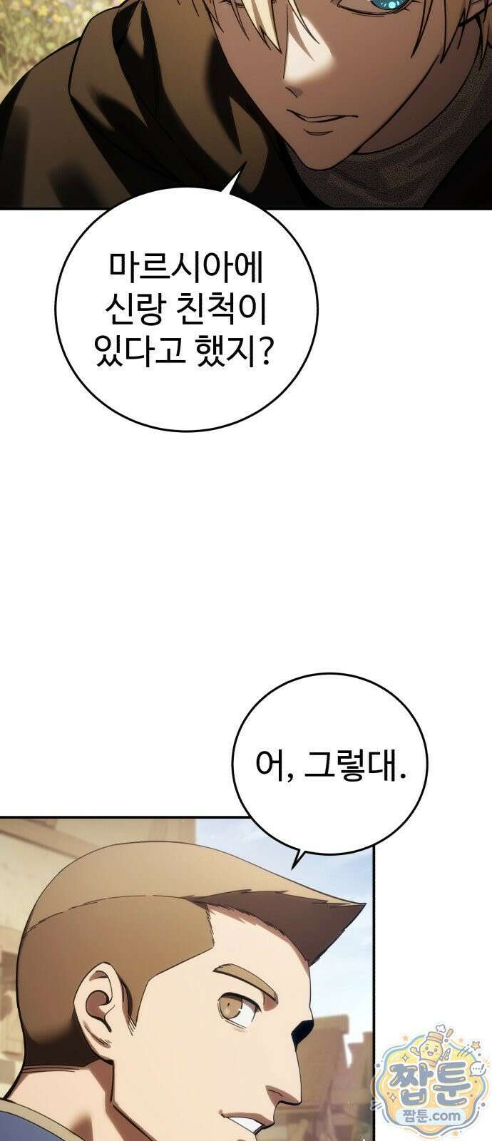 별을 품은 소드마스터 126화 17