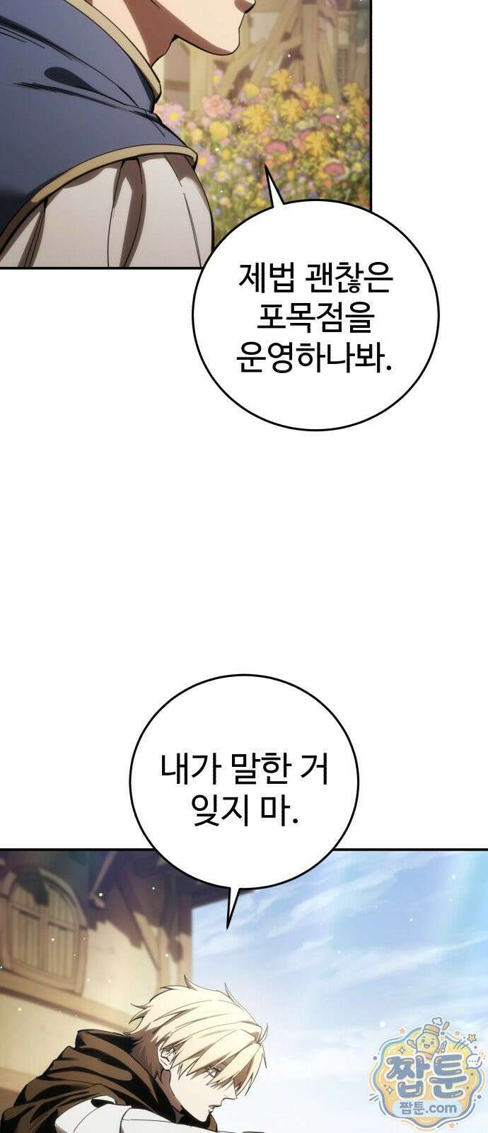 별을 품은 소드마스터 126화 18