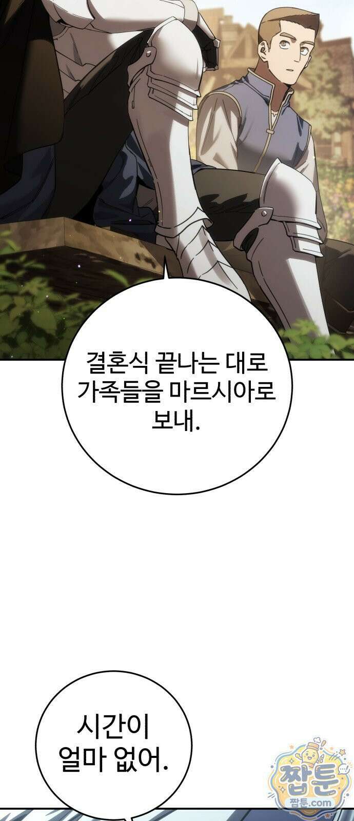 별을 품은 소드마스터 126화 19
