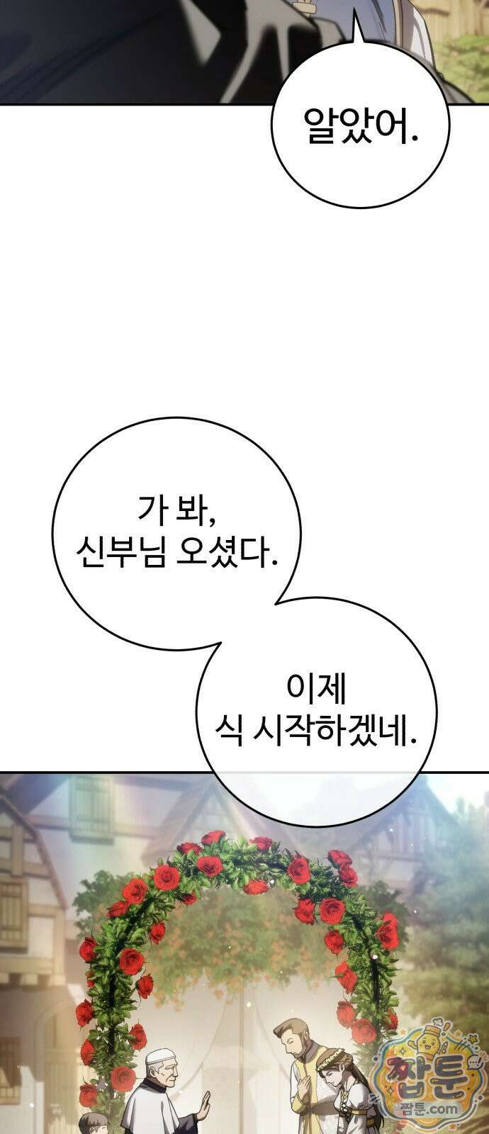 별을 품은 소드마스터 126화 21