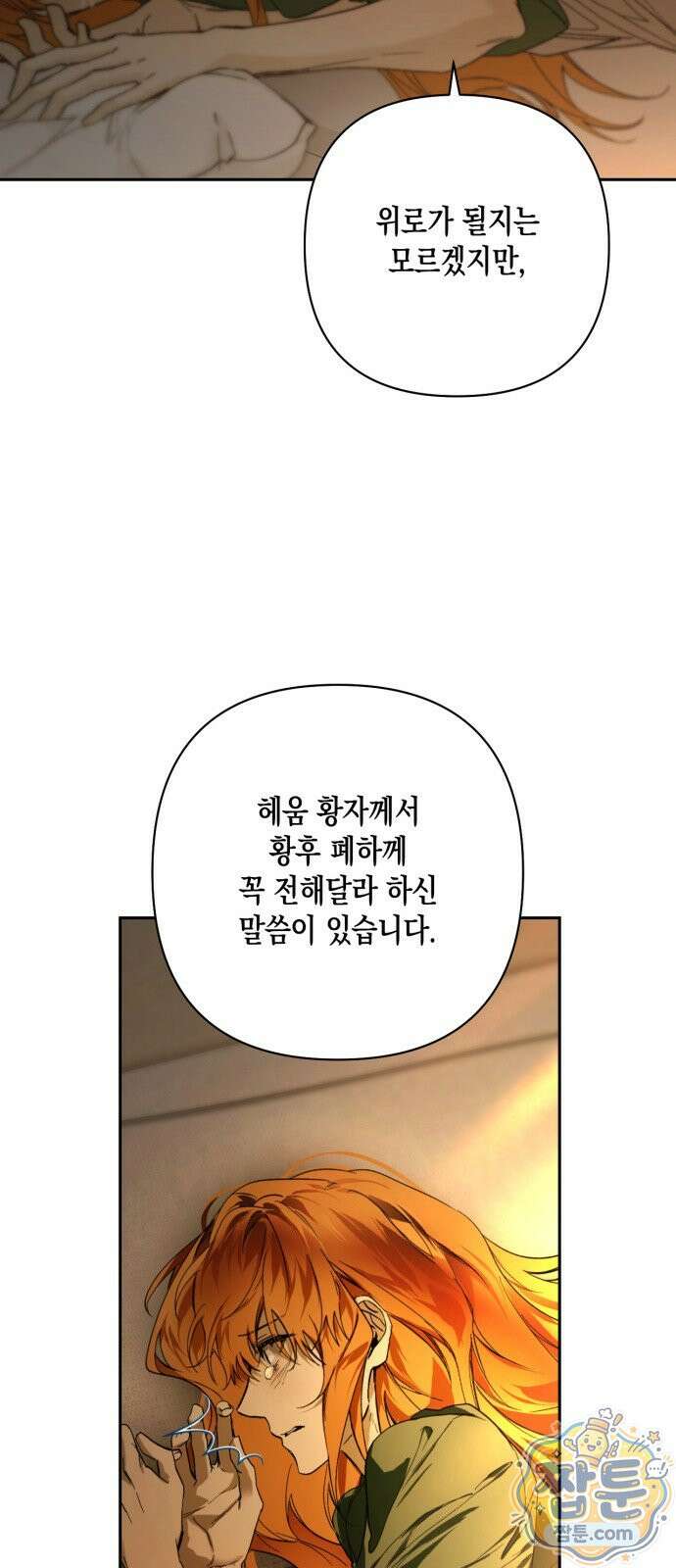 하렘의 남자들 206화 16