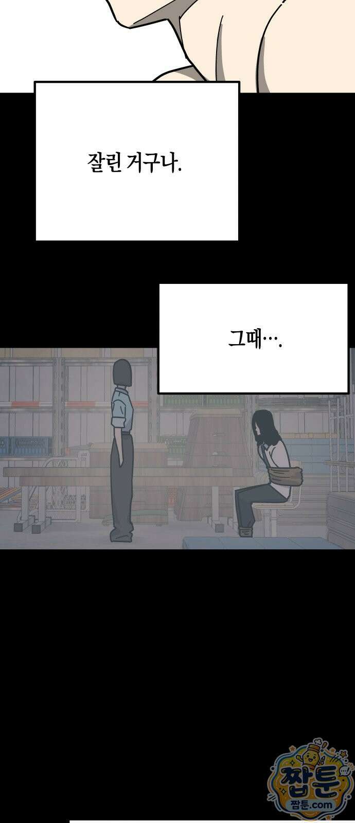 철릉고등학교 22화 5