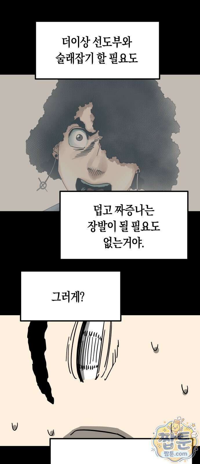 철릉고등학교 22화 9