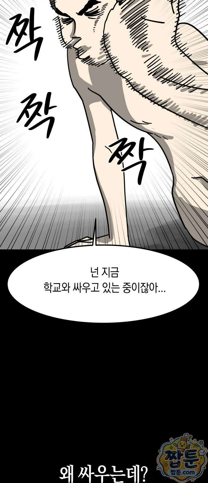 철릉고등학교 22화 11