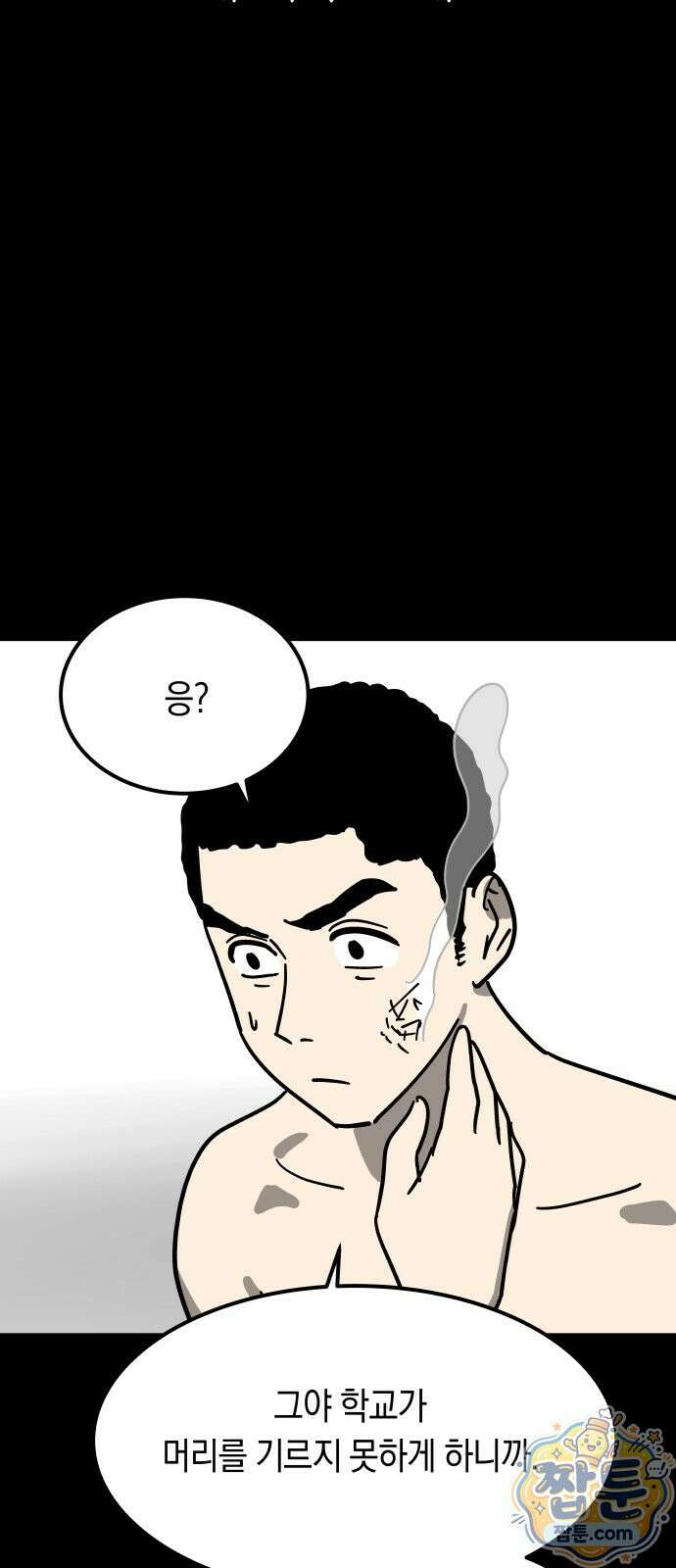 철릉고등학교 22화 12