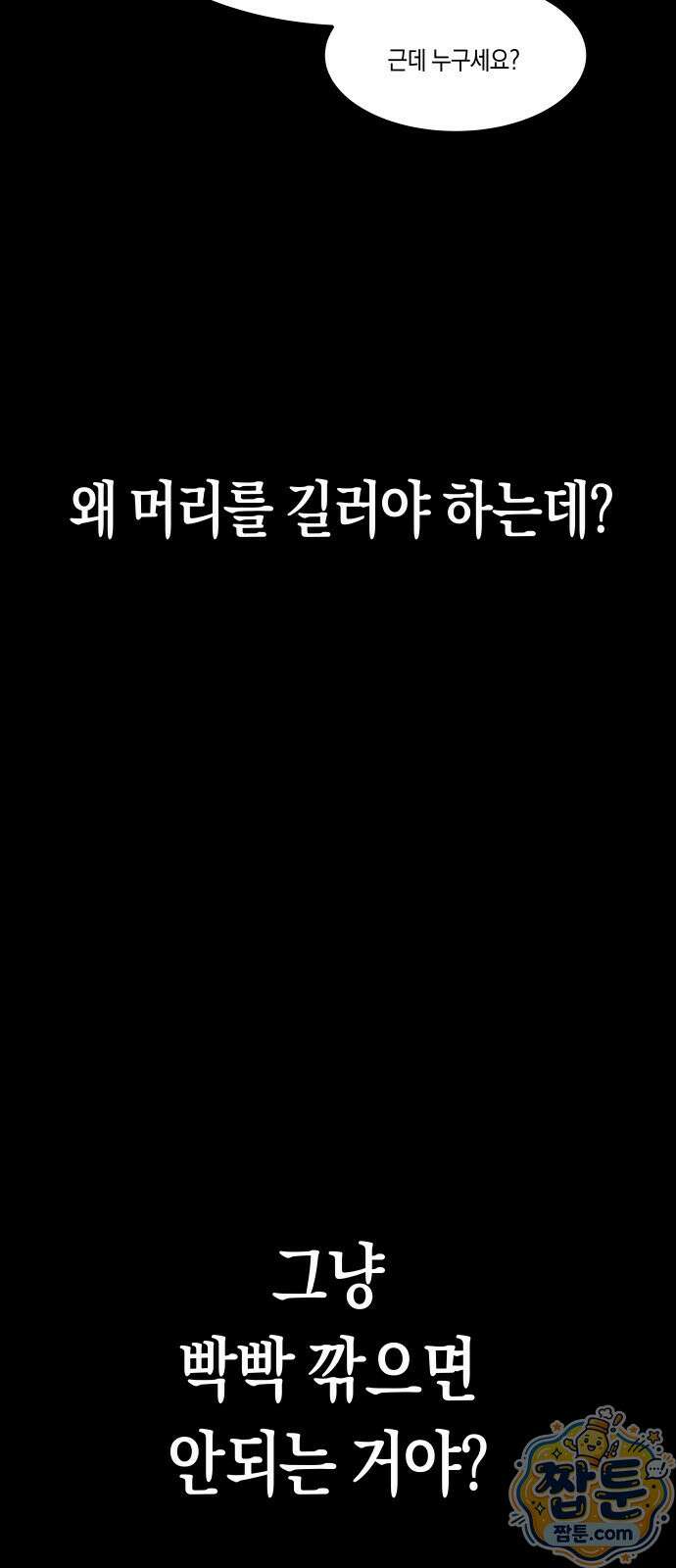 철릉고등학교 22화 13