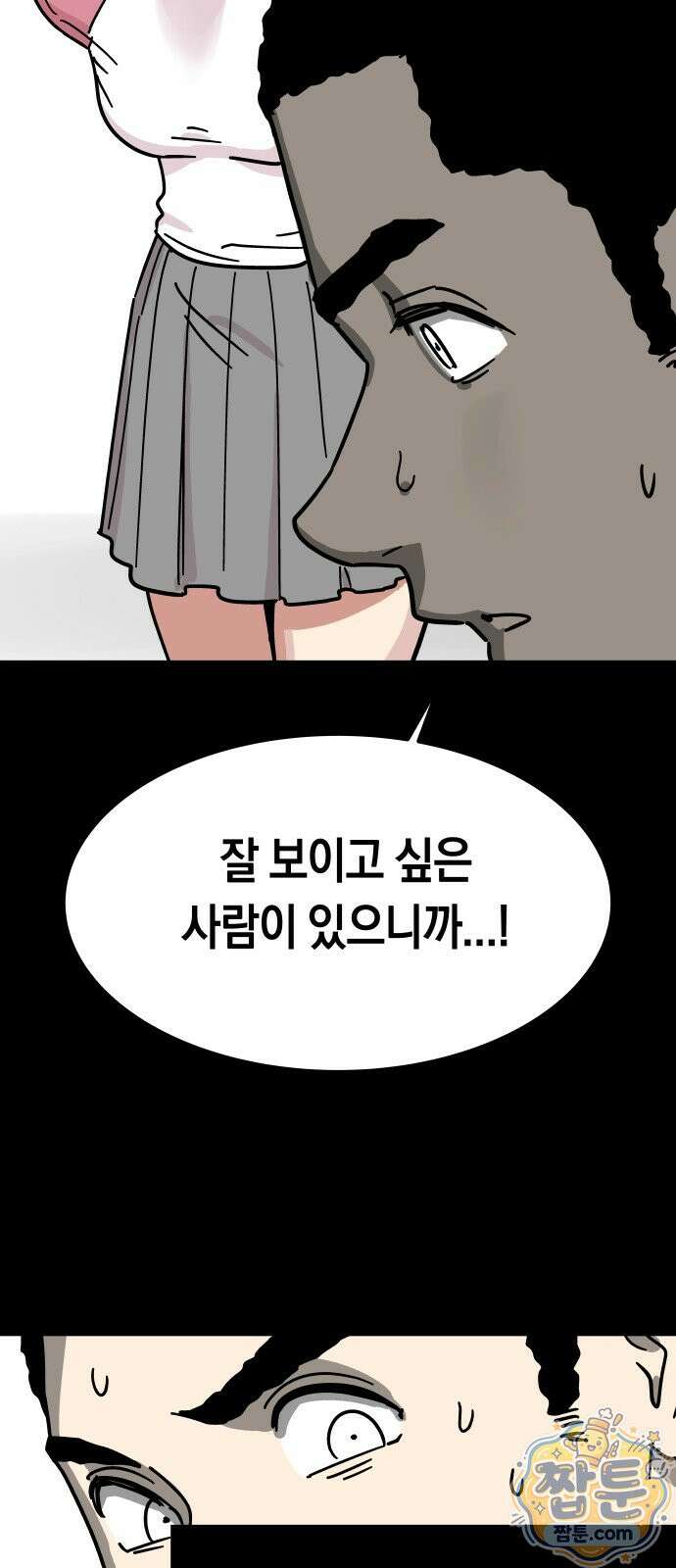 철릉고등학교 22화 17