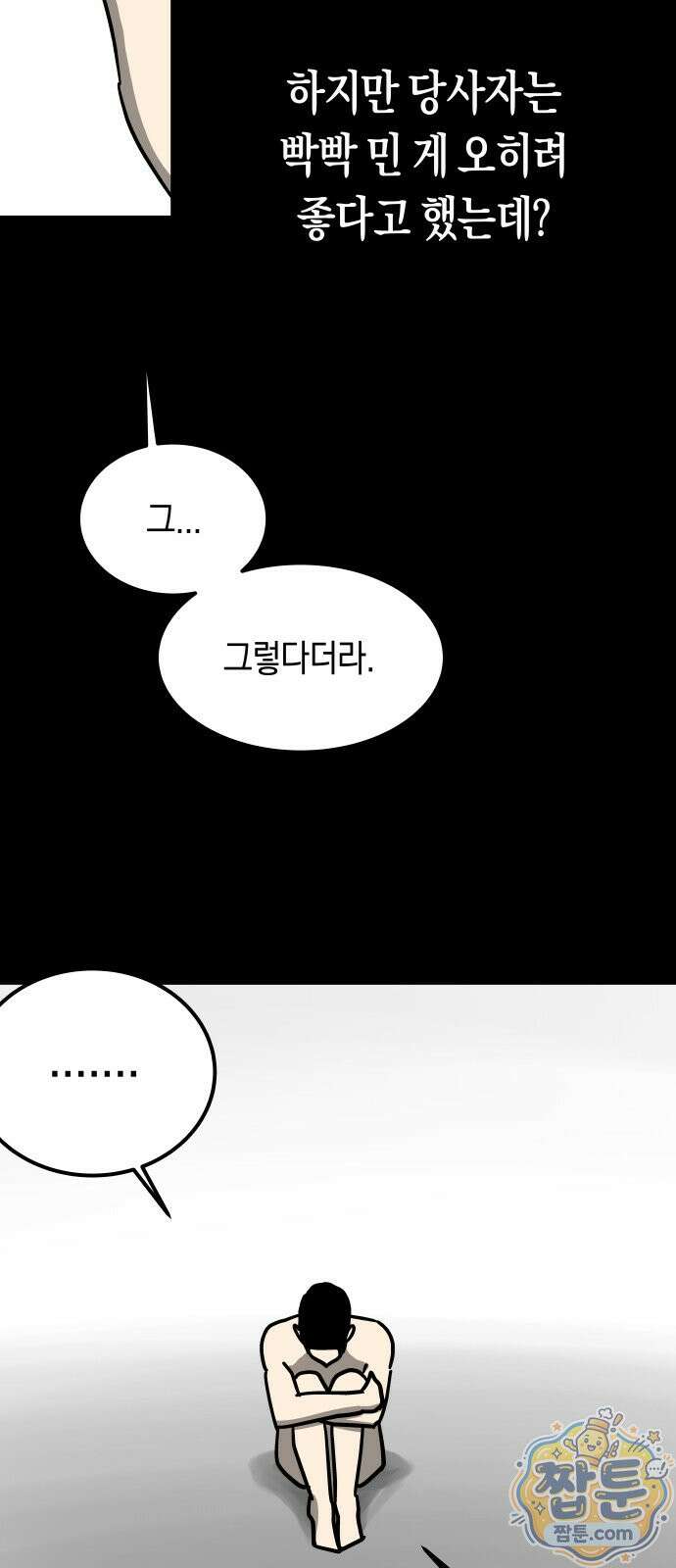 철릉고등학교 22화 18