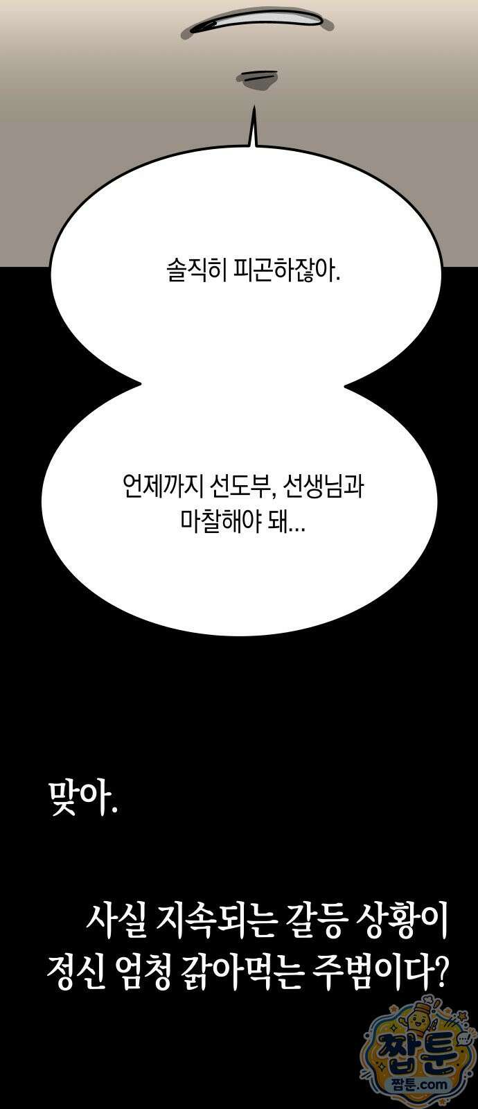 철릉고등학교 22화 22
