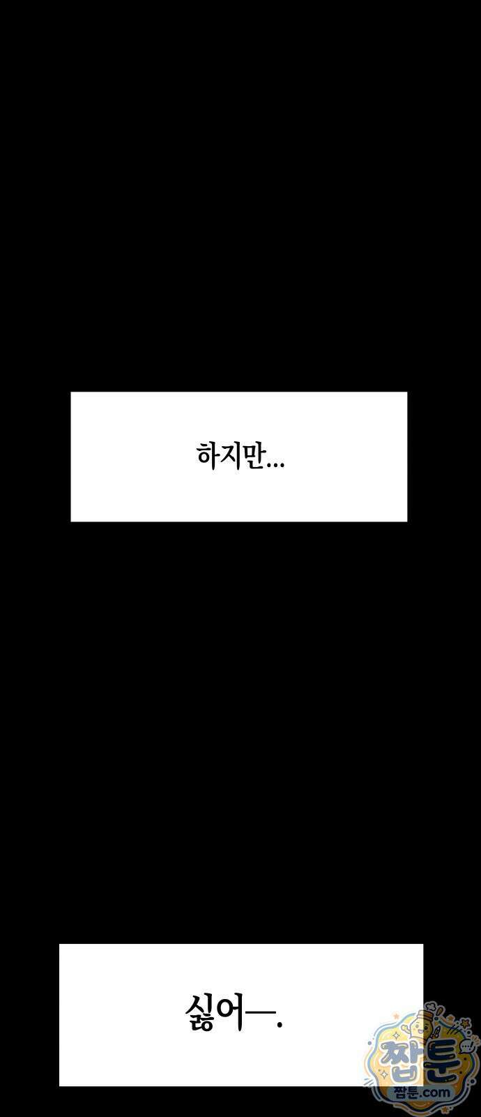 철릉고등학교 22화 23