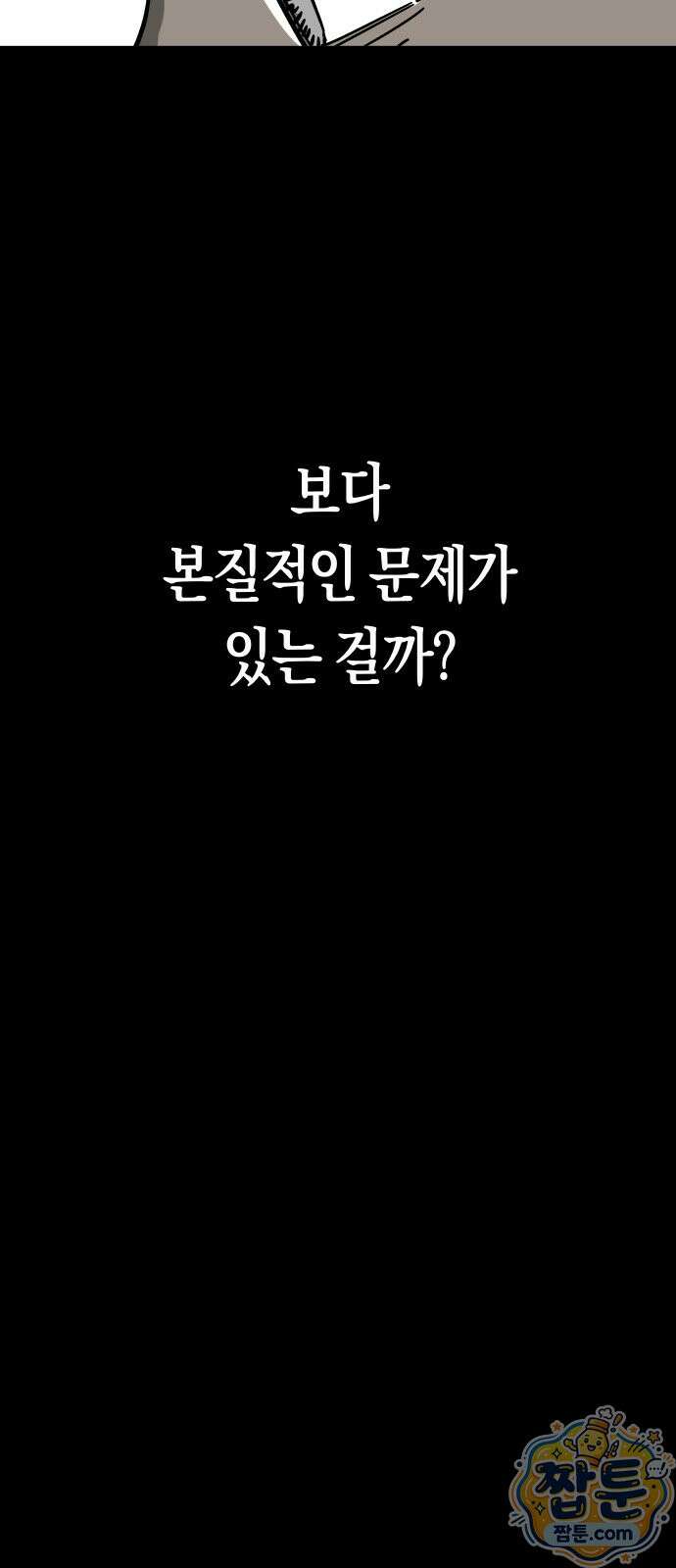 철릉고등학교 22화 28