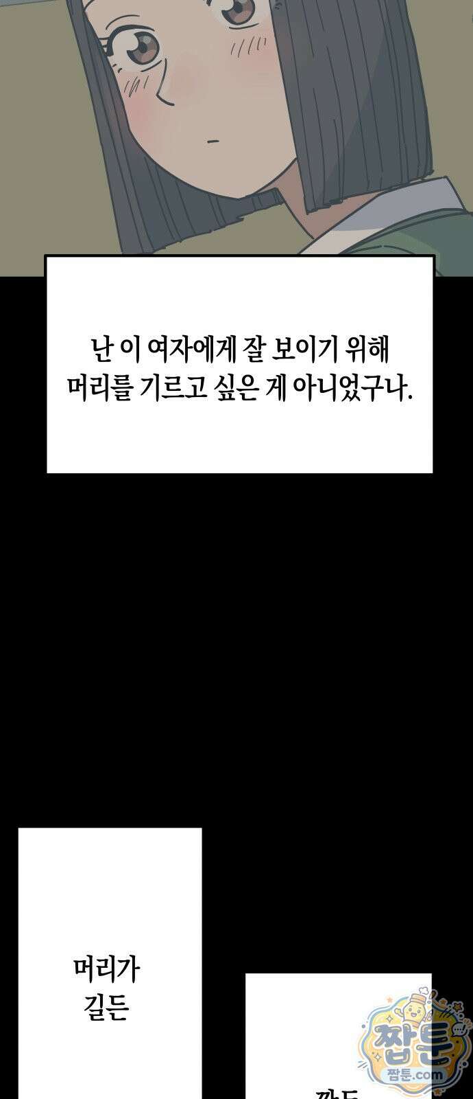 철릉고등학교 22화 36