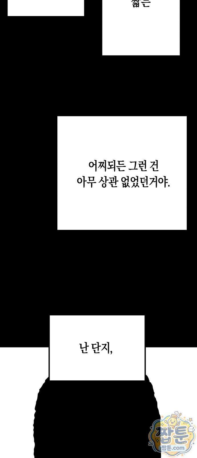철릉고등학교 22화 37