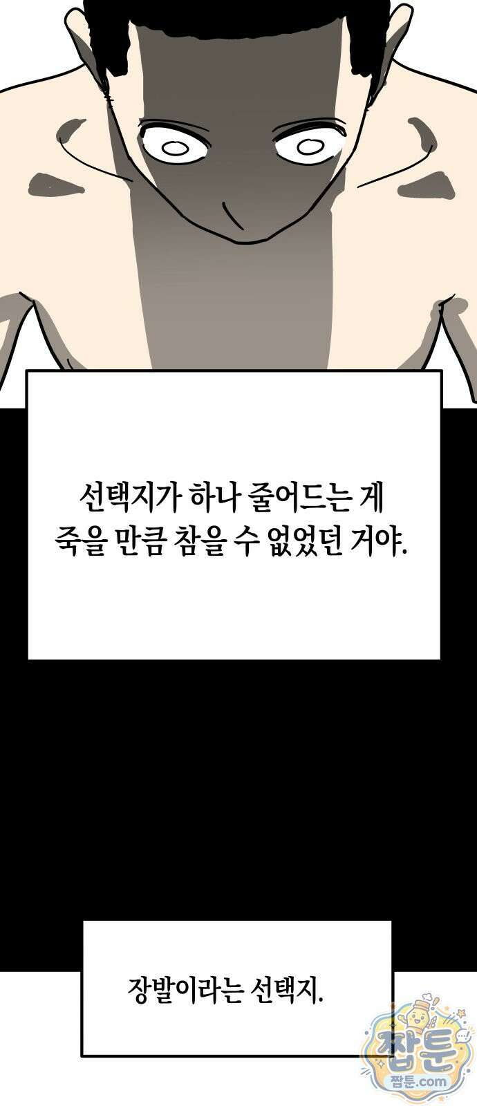 철릉고등학교 22화 38