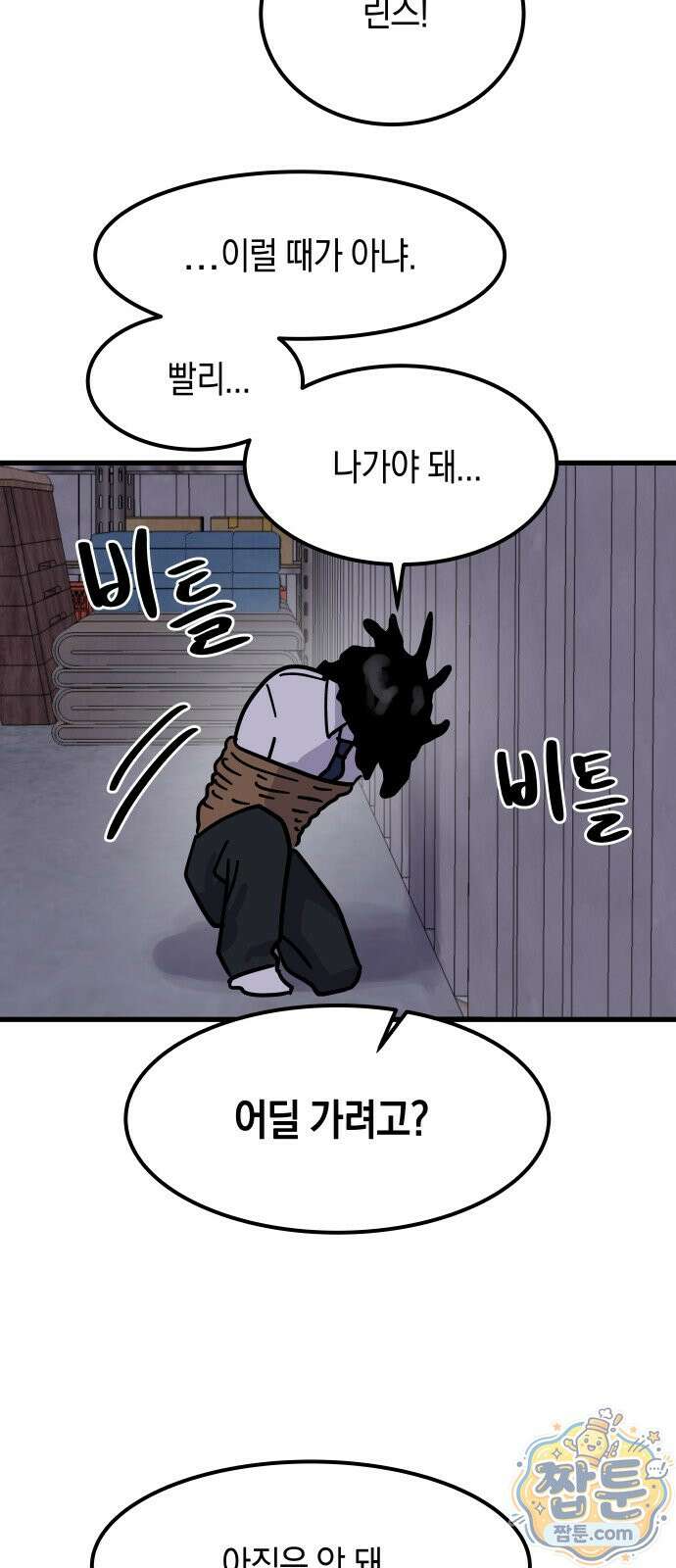 철릉고등학교 22화 49