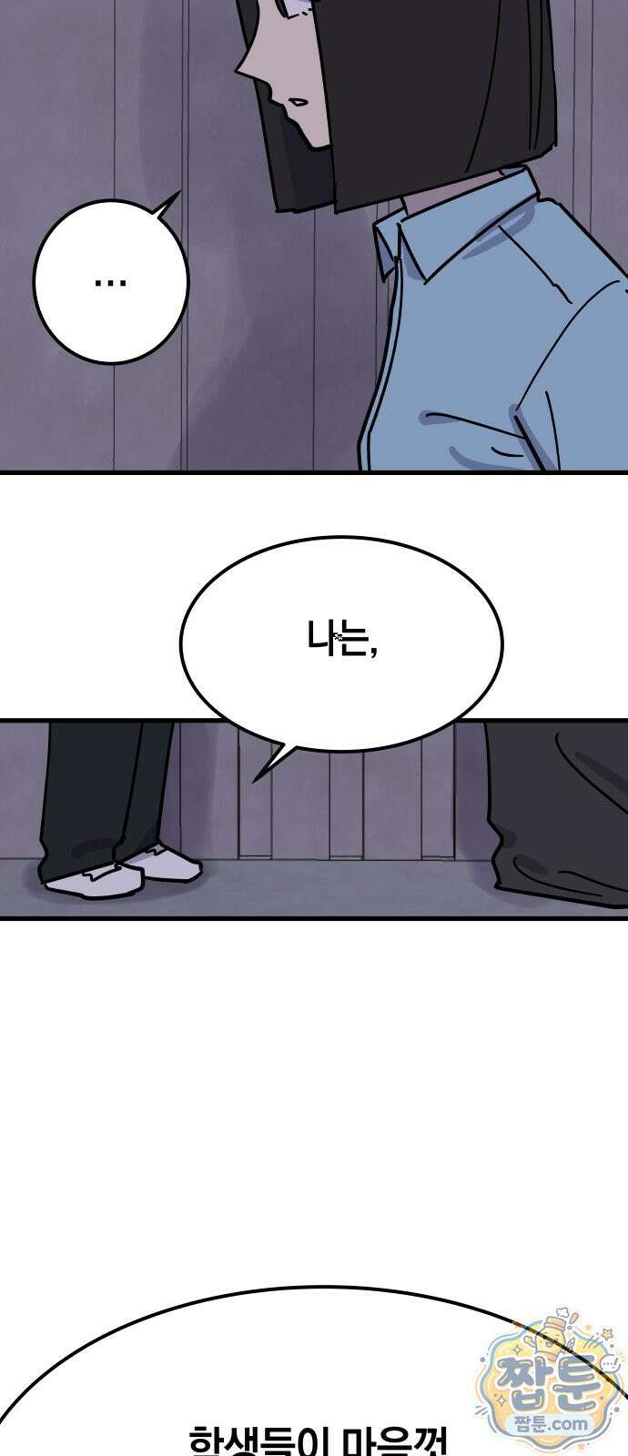 철릉고등학교 22화 54