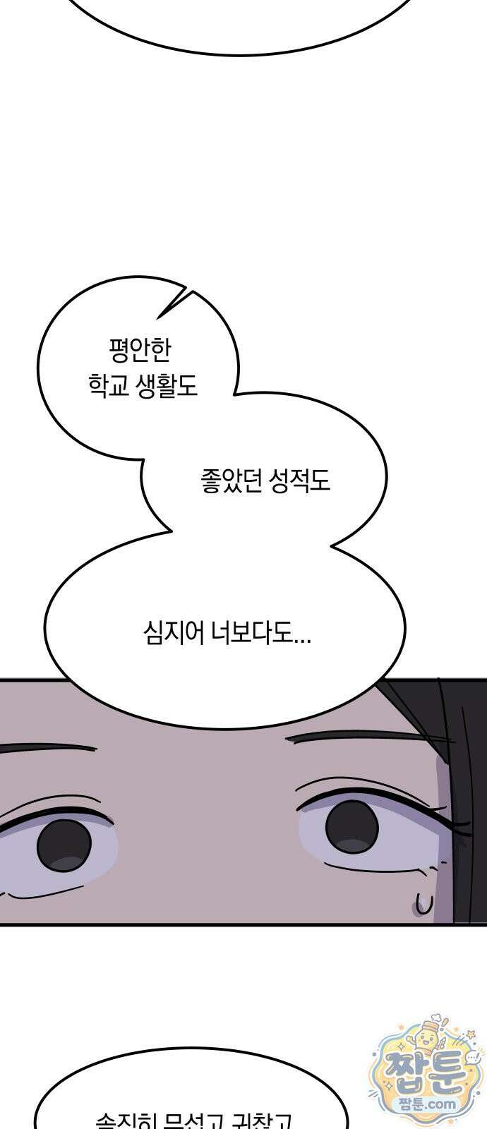 철릉고등학교 22화 56