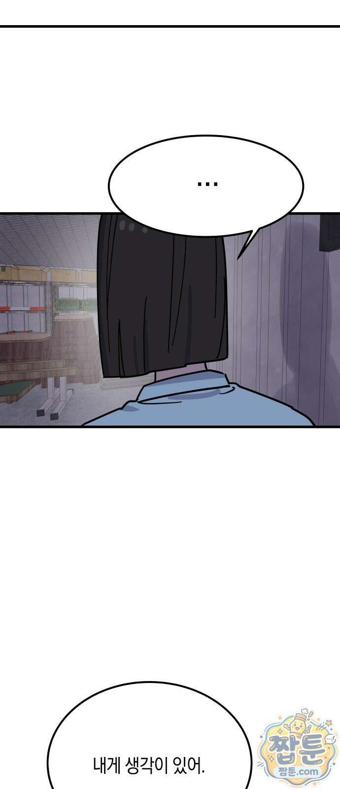 철릉고등학교 22화 60