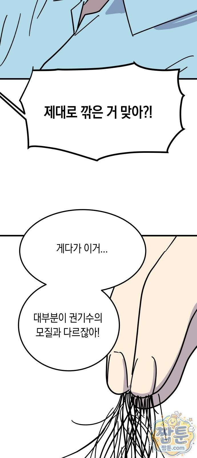 철릉고등학교 22화 66
