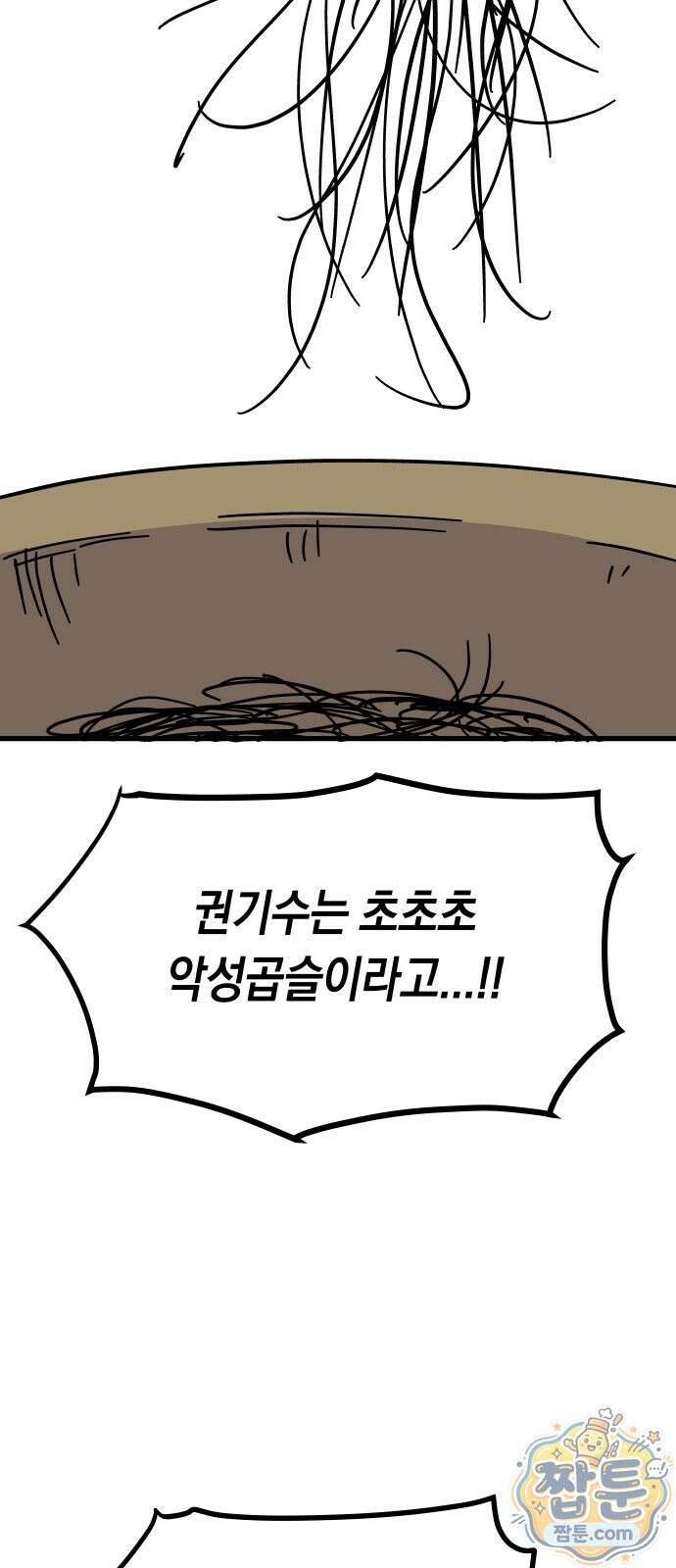 철릉고등학교 22화 67